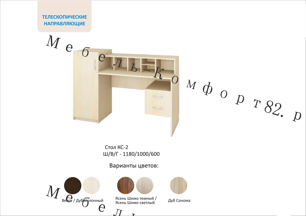 Кс 2 стол компьютерный